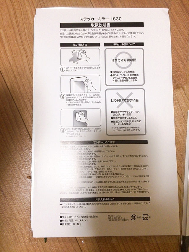 【ニトリ】シールミラーはサイズが豊富