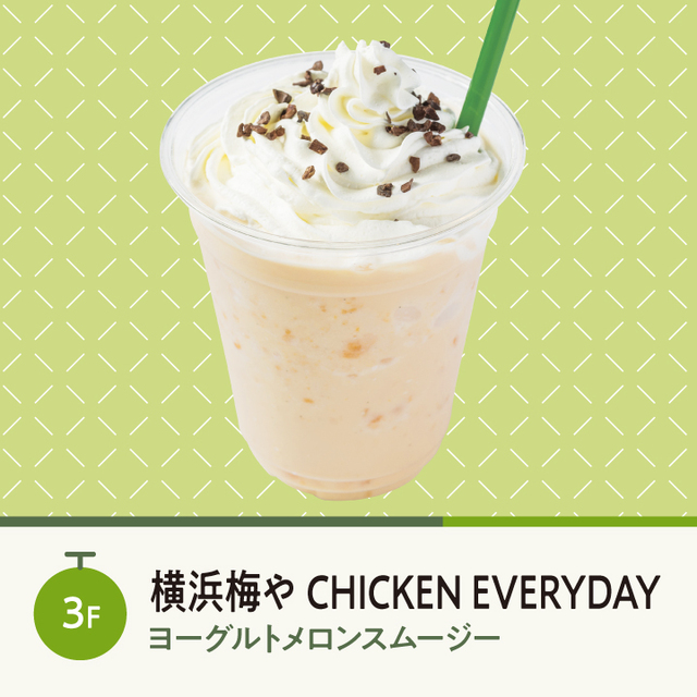 「ヨーグルトメロンスムージー」＜700円＞【横浜ベイクォーターで「ほこたメロンフェア」開催】