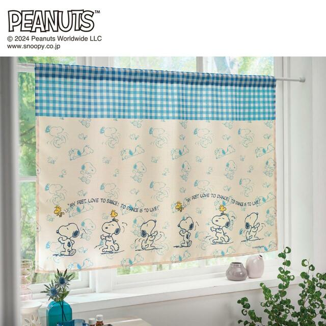 【ベルメゾン】カフェカーテン「スヌーピー」＜１枚＞｜￥2,990～4,490 （税込）　© 2024 Peanuts Worldwide LLC