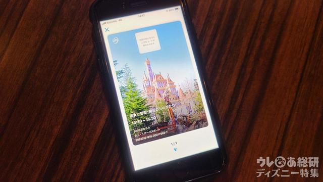 ディズニー・プレミアアクセス
