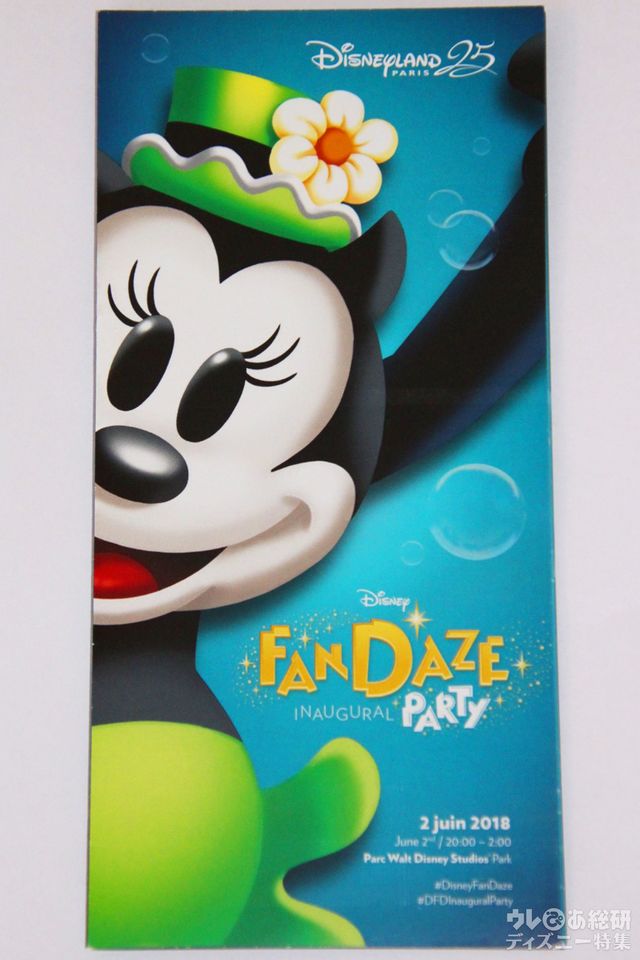 Disney FanDazeのプログラムに描かれたオルテンシア