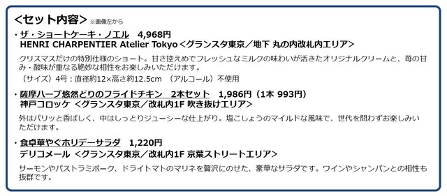 「カジュアル3種セット（左から）ザ・ショートケーキ・ノエル、薩摩ハーブ悠然どりのフライドチキン、食卓華やぐホリデーサラダ」＜価格：8,174円（税込）＞【【JR東京駅】グランスタの2026年クリスマスケーキをご紹介！Suicaのペンギンケーキや40年ぶりの復刻限定ケーキも登場！】