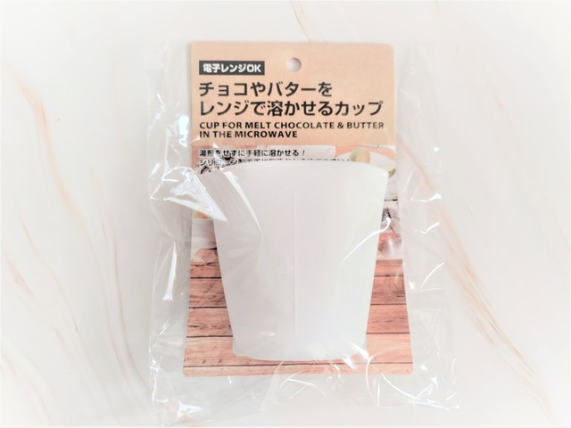 【セリア】チョコやバターをレンジで溶かせるカップ