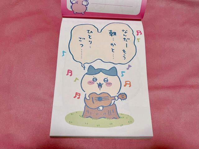 『ちいかわ　なんか小さくてかわいいやつ（5）』特装版の特典「なんか書けて遊べるレターブック」筆者のお気に入り①「ひとりごつ」を歌うハチワレ