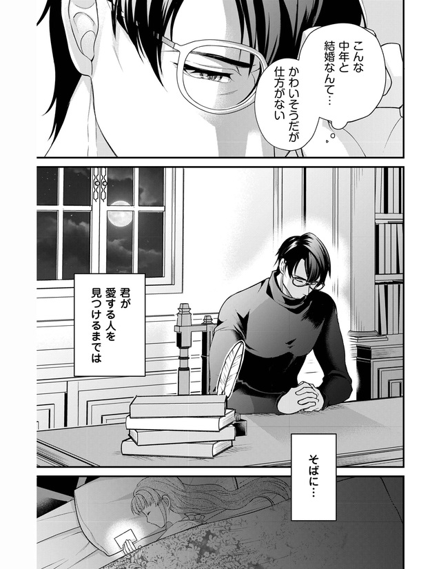 イケオジ王弟殿下との白い結婚 1話 25