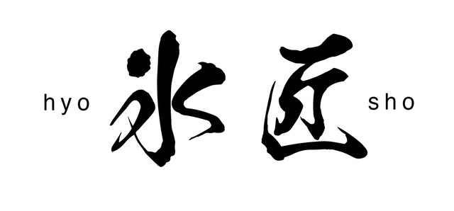 かき氷専門店『氷匠（ひょうしょう）』