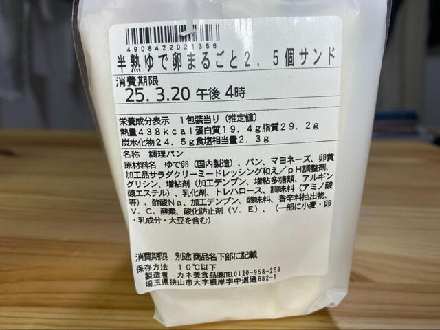 【ドン・キホーテ 半熟ゆで卵まるごと2.5個サンド】とにかくずっしり。重たいです