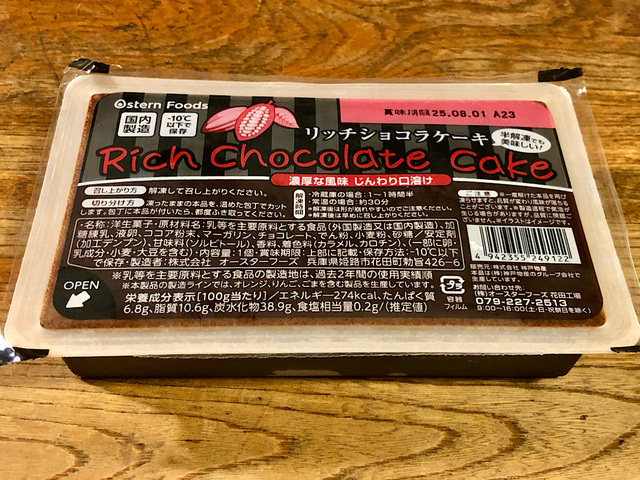 【業務スーパー　リッチショコラケーキ】業務スーパーの大人気シリーズ、お豆腐パックに入ったケーキです