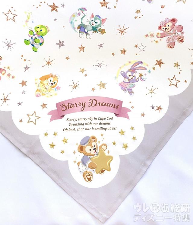 「ダッフィー＆フレンズのスターリードリームス」マルチクロス