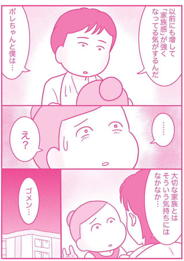 『今日も拒まれてます〜セックスレス・ハラスメント嫁日記〜』：14話
