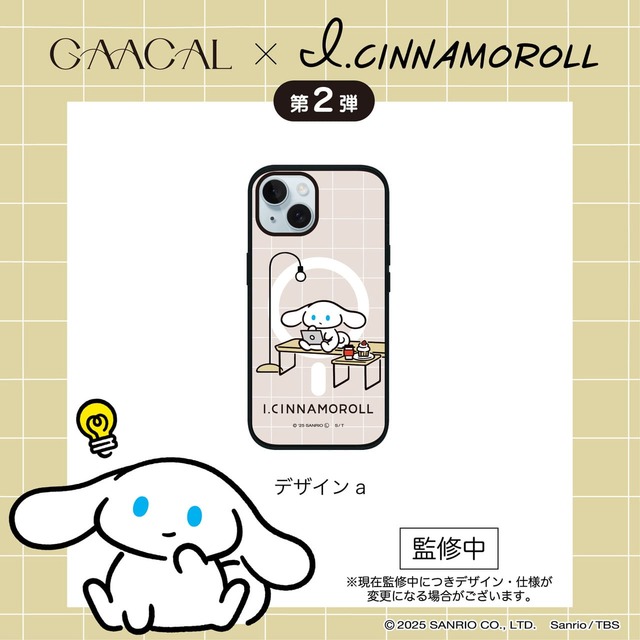 【「GAACAL × アイシナモロール MagSafe対応スマホケース」3,280円】アイシナモロールの生活のワンシーンを切り取った、ナチュラルで癒されるデザイン