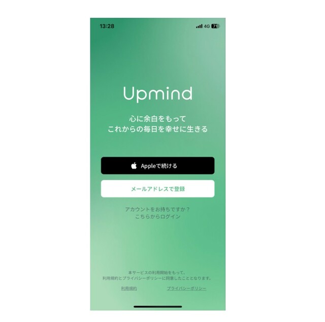 【Upmind（アップマインド）】ダウンロードしたアプリご使用スタート画面