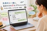 無料版でも使える！旅行の相談相手、最適なのは「生成AI」？自分だけの旅を気軽にプランニング