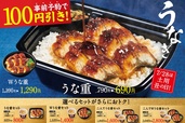 『うな重』・『Ｗうな重』100円引き