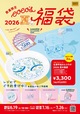 これは充実の内容!【ココス 夏の福袋 2026】