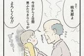 【子育て奮闘記】「おじいさんとおばあさんと、時々、ももたろう」#82「一人で子守り（１）」