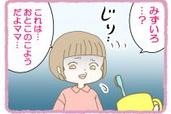 【すべてのママに懺悔したい】#80話　3歳児…こだわり方のナゾ！