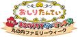 丸の内ファミリーウィーク