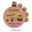 【すみっコぐらし×珈琲館 コラボレーション第2弾】積み重ねると、各キャラクターの顔がぴょこっと飛び出す仕掛けです♪