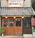 関西ホルモンの名店11／ホルモン ワイン プコチーニ（塚口）　内観