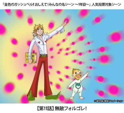 金色のガッシュベル フィギュア化を記念して 思い出の名シーン 選ぶ人気投票を実施 Medery Character S