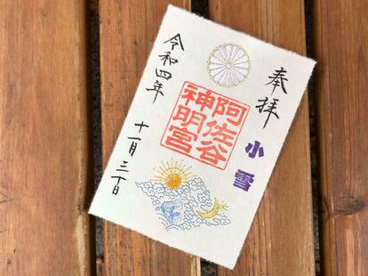 阿佐ヶ谷神明宮】2023年特別な御朱印が素敵♪ 話題の「神むすび」も