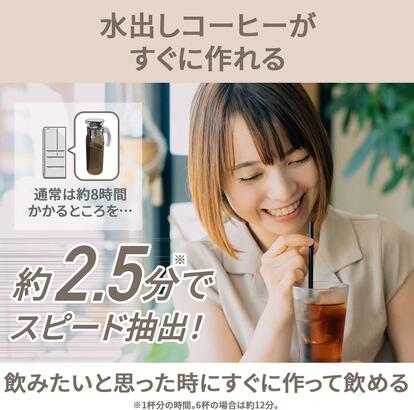 水出しコーヒー抽出がたった2.5分！ 山善の「待たない」コーヒー