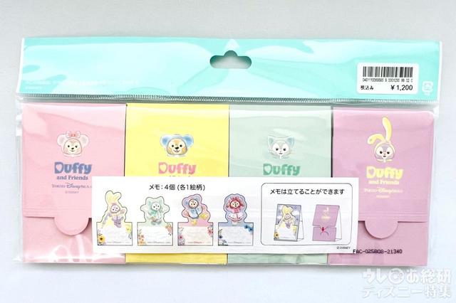 「ダッフィー&フレンズのビューティフル・レイニーデイズ」メモセット