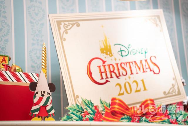 ディズニー・クリスマス 2021