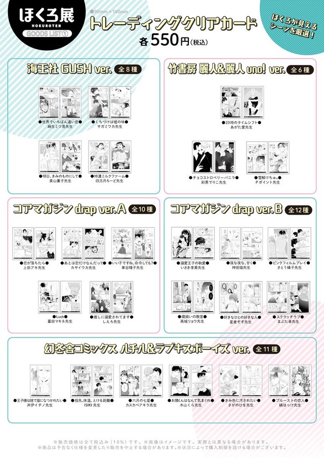 【ほくろ展】グッズ