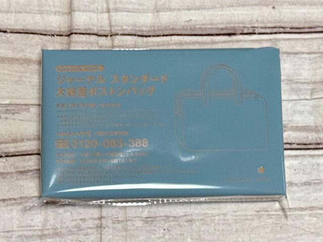 付録は「ジャーナル スタンダードキャリーケースに装着できる！大型ボストンバッグ」