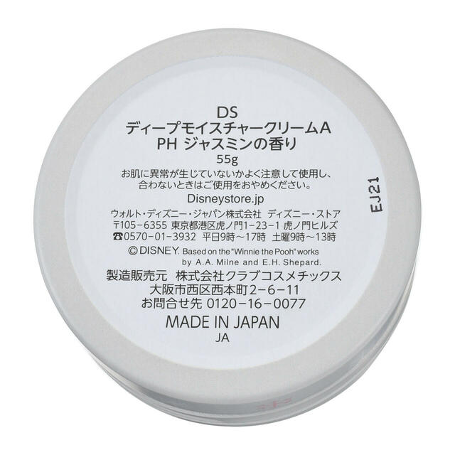 プーさん、ピグレット、イーヨー モイスチャークリーム 高保湿 WHITE POOH 1,500円