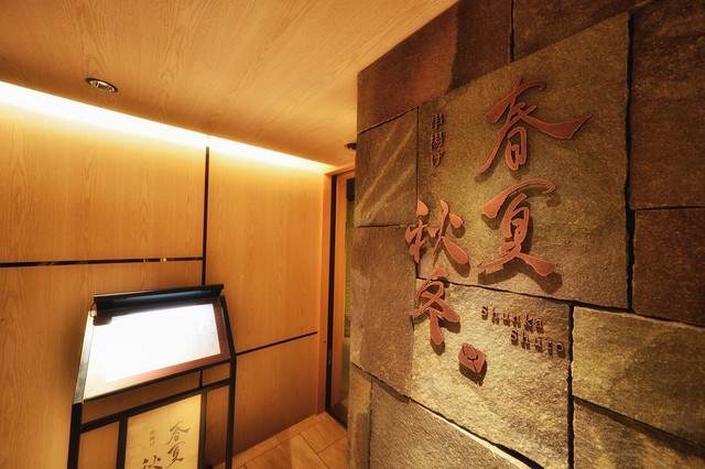 「串揚げ 春夏秋冬」外観