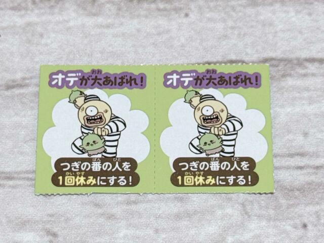 「大ぼ〜けんすごろく」のおたすけカードにはオデも！ゴブリンもいますよ♪