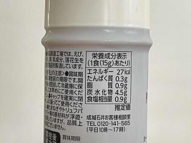 【成城石井 トリュフドレッシング】一食あたり27kcal
