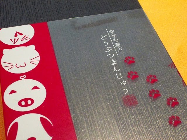 東京駅手みやげ：あわ家惣兵衛　どうぶつまんじゅう　パッケージ
