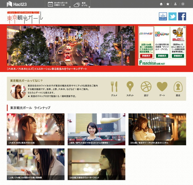 「東京観光ガール」メイン画像