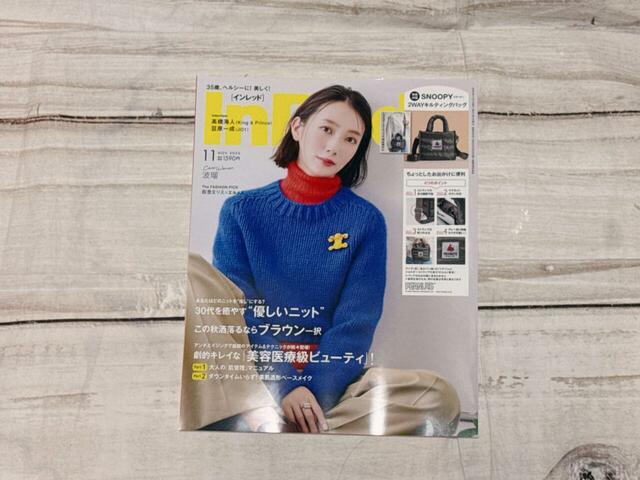 『InRed（インレッド）』11月号：1,590円（税込）表紙は俳優の波瑠さんが目印！