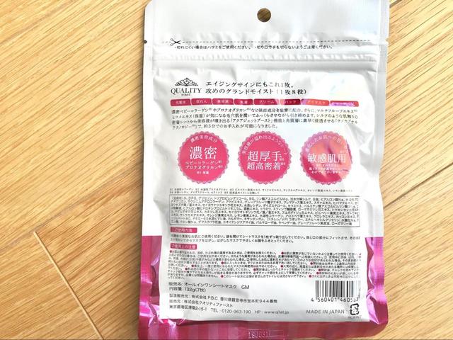 ALL IN ONE SHEET MASK GRAND MOIST ¥440（税込）