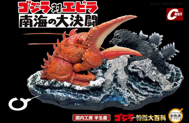 「ゴジラ・エビラ・モスラ 南海の大決闘 オーナメント」＜サイズ：全長約136mm, 全高約85mm＞【オーナメント付きDX版も！豪華特典付き「ゴジラおせち2026」が数量限定で登場！8月26日より予約受付中！】