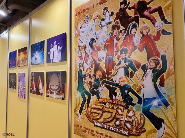 (C)RICE on STAGE「ラブ米」　(C)腹8分目製作委員会