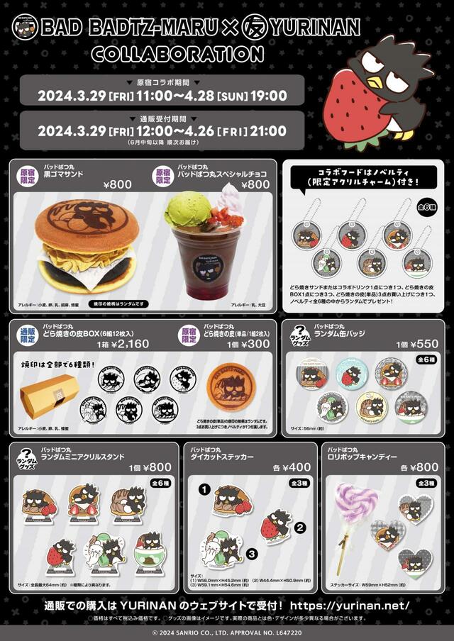 「コラボメニュー一覧」【「バッドばつ丸×YURINAN -ゆうりんあん-」コラボ開催】