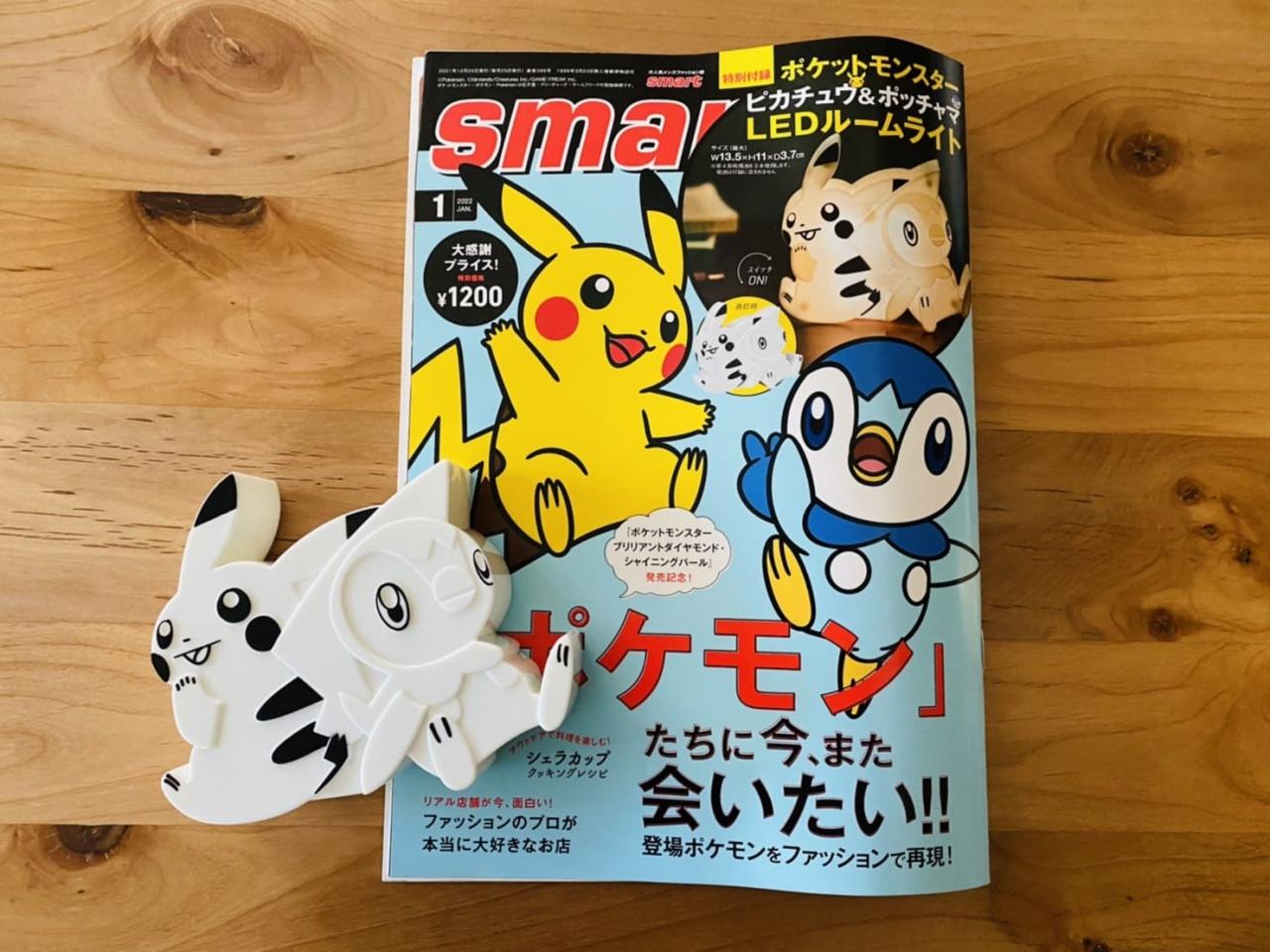 雑誌付録】ピカチュウとポッチャマが優しく照らす♪「ポケモンLED