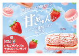 いちごホイップのマカロンパンサンド