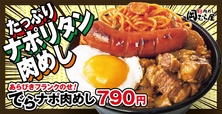 ナポ肉めし