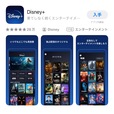 ウォルト・ディズニー・ジャパン(株)が提供する動画配信サービスDisney+