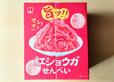 【ひざつき製菓 紅ショウガせんべい 320g（32g×10袋） 968円】紅ショウガが主役というユニークなお菓子