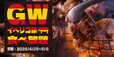 「GW イベリコ豚食べ放題」＜期間：2026年4月25日～5月6日＞【「イベリコ豚」＆「骨付きカルビ」が食べ放題！すたみな太郎の“GW贅沢企画”で人気焼肉を好きなだけ！】