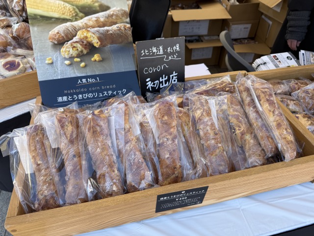 道産とうきびのリュスティック