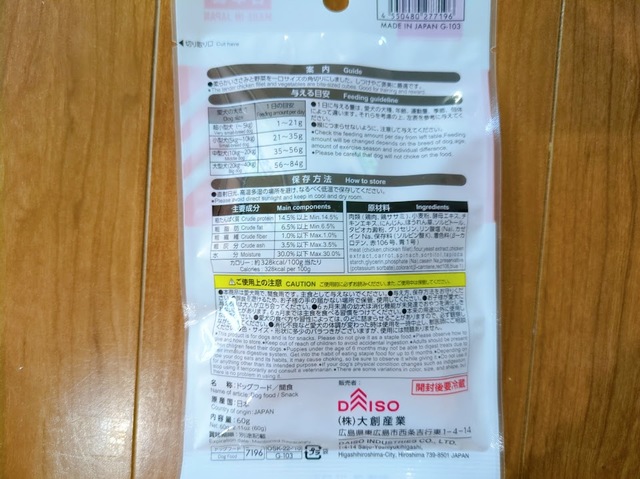 【ダイソー 鶏ささみと野菜のキューブ】野菜はにんじんやほうれん草が使われている